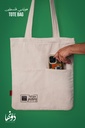 Tote Bag | حنظلة