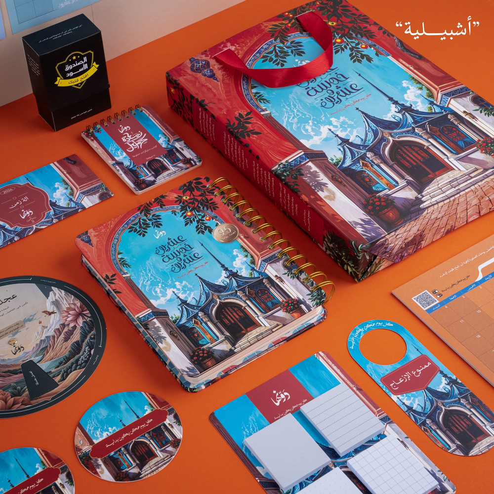 2025 Gift Box | أشبيلية