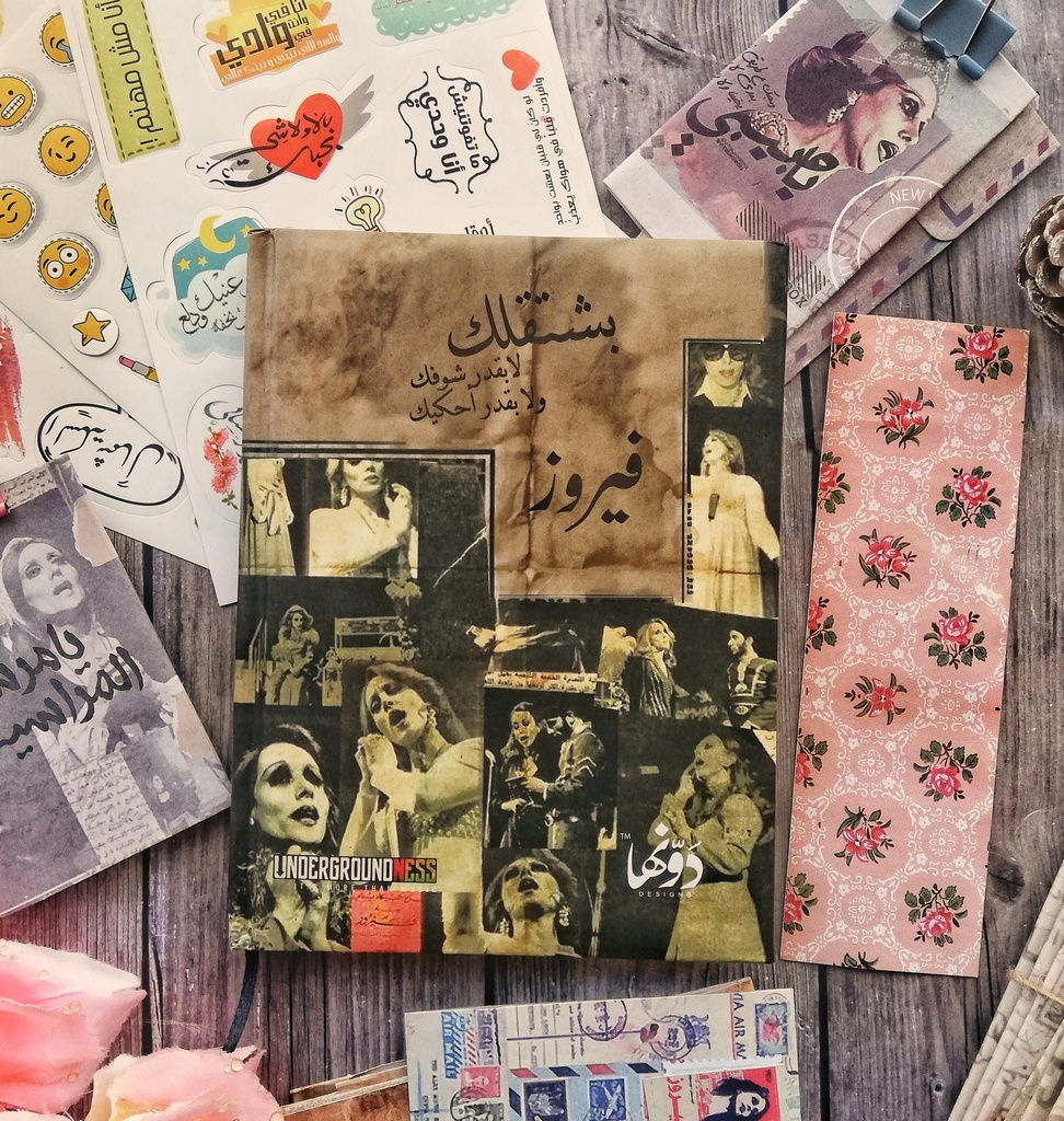 Fairouz | Pocket Notebook