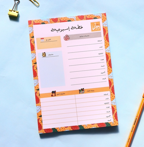 [To-do pads] خطة أسبوعية | قائمة مهام متخصصة | عربي