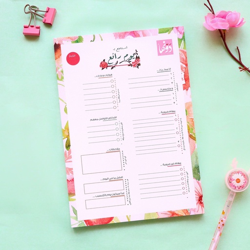 [To-do pads] يوم رائع