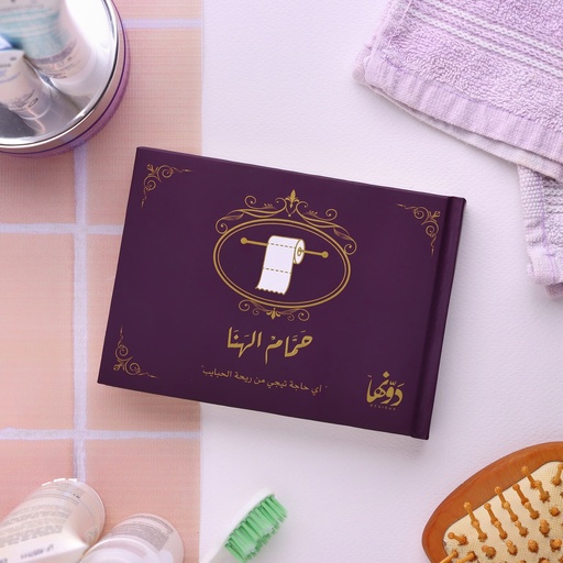 [Hamam El Hana;New products] Hamam El-hana Purple