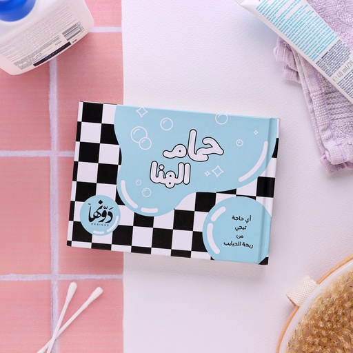 [Hamam El Hana;New products] Hamam El-hana Baby Blue