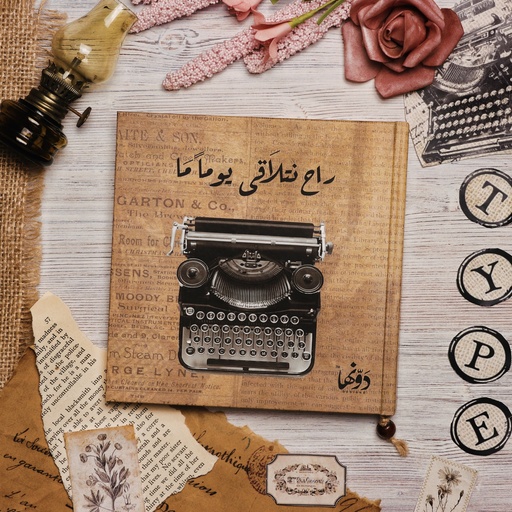 [Notebooks | Vintage Collection] دفتر عتيق | راح نتلاقى يوماً ما.