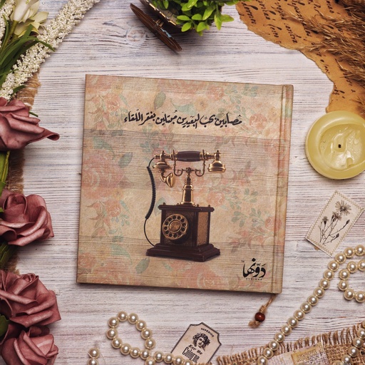 [Notebooks | Vintage Collection] دفتر عتيق | هاتف عثماني 