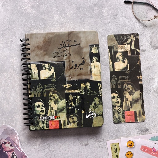 Fairouz | Pocket Notebook